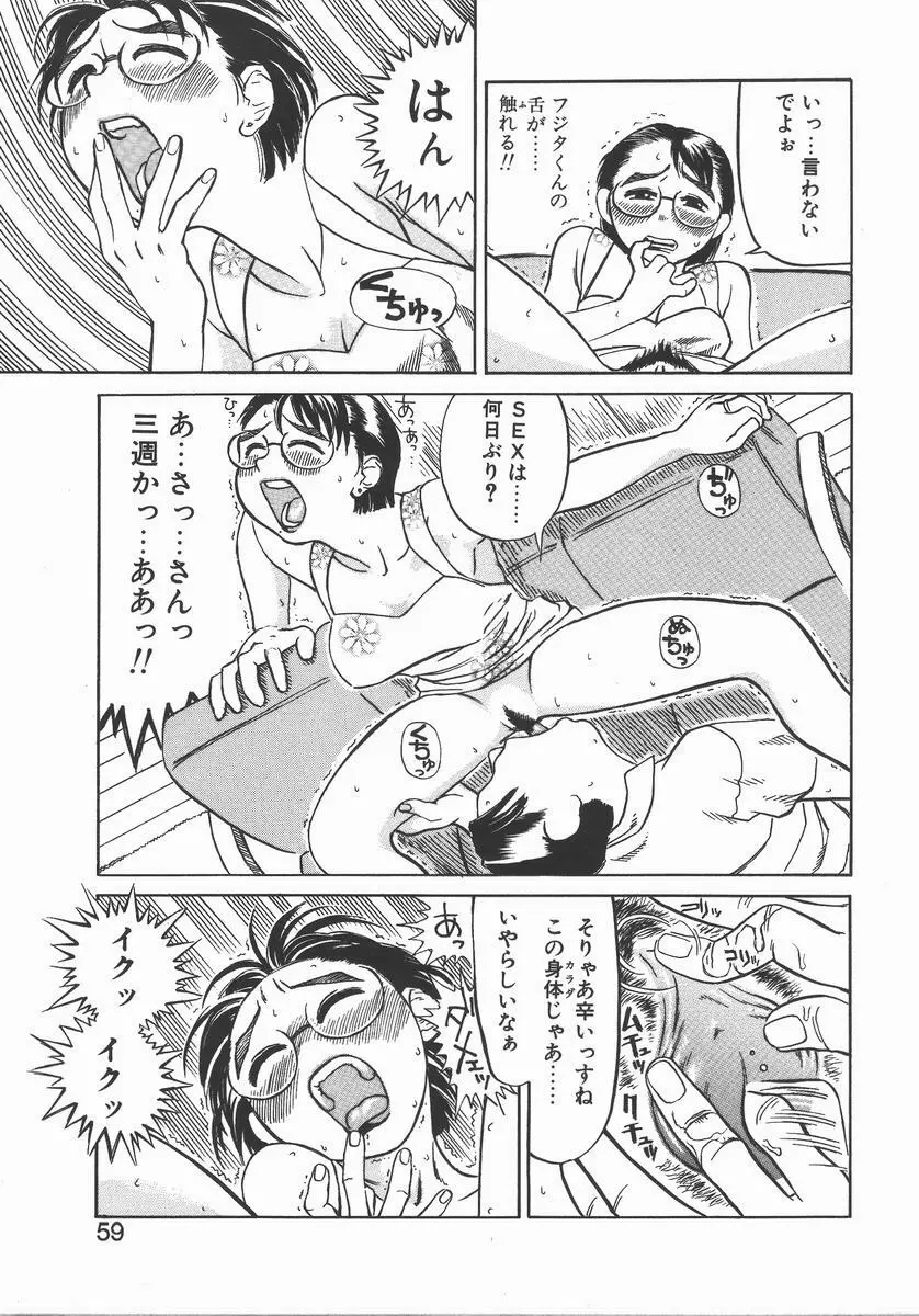 おんな教師攻略必勝法 Page.55