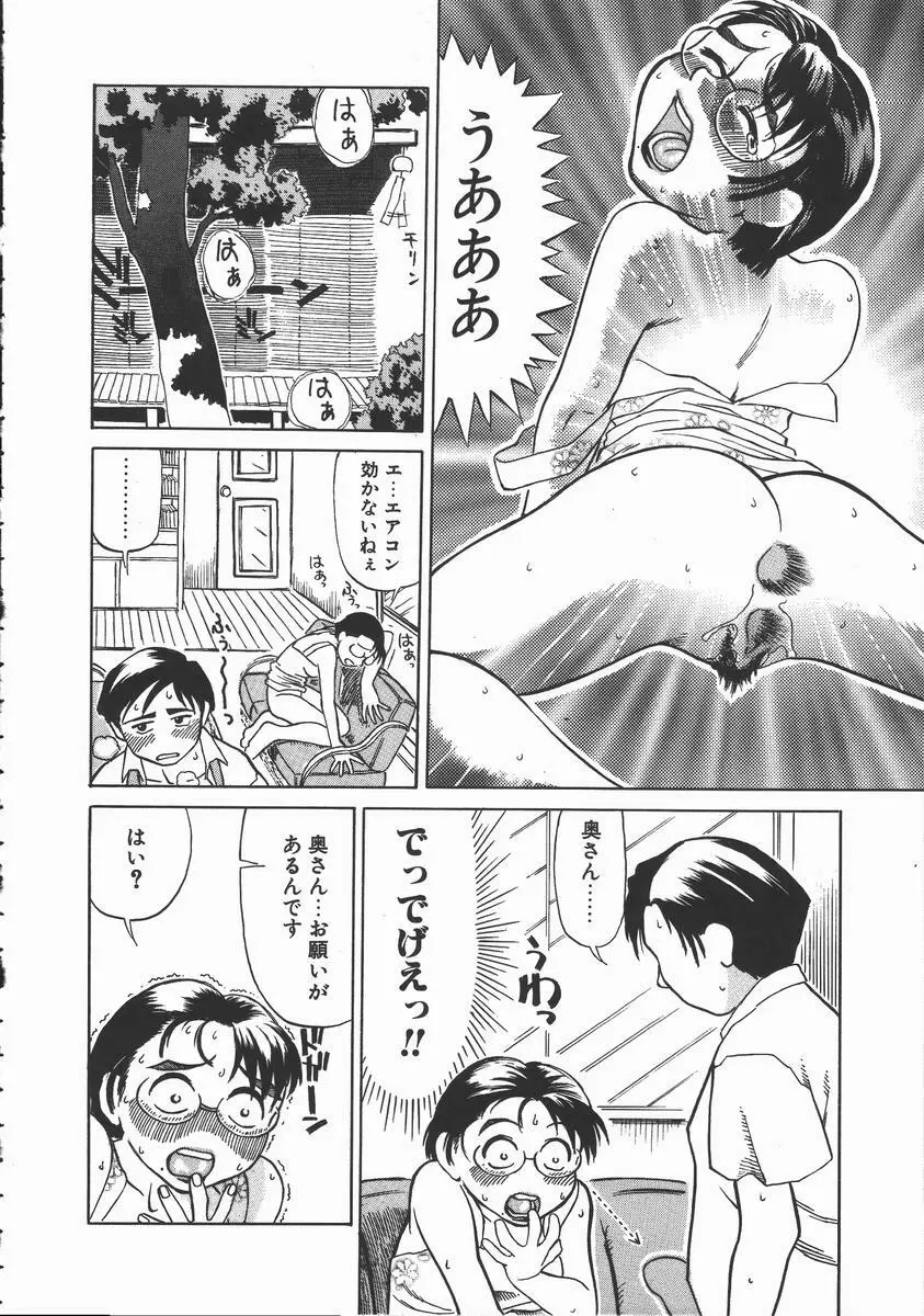 おんな教師攻略必勝法 Page.58