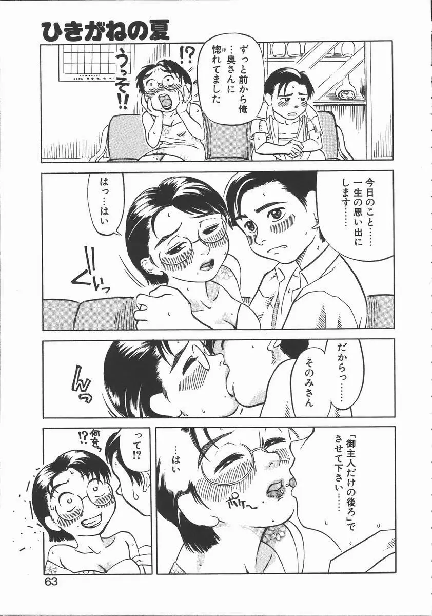 おんな教師攻略必勝法 Page.59