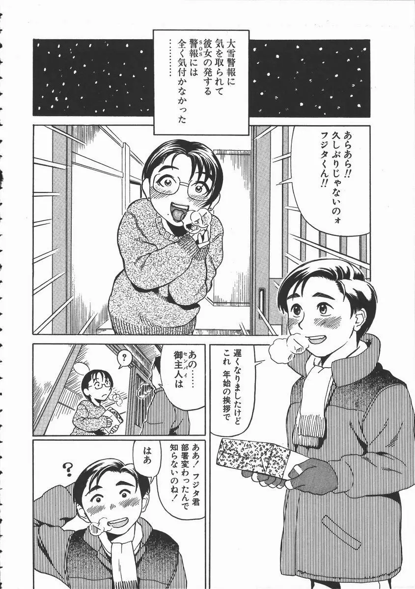 おんな教師攻略必勝法 Page.68