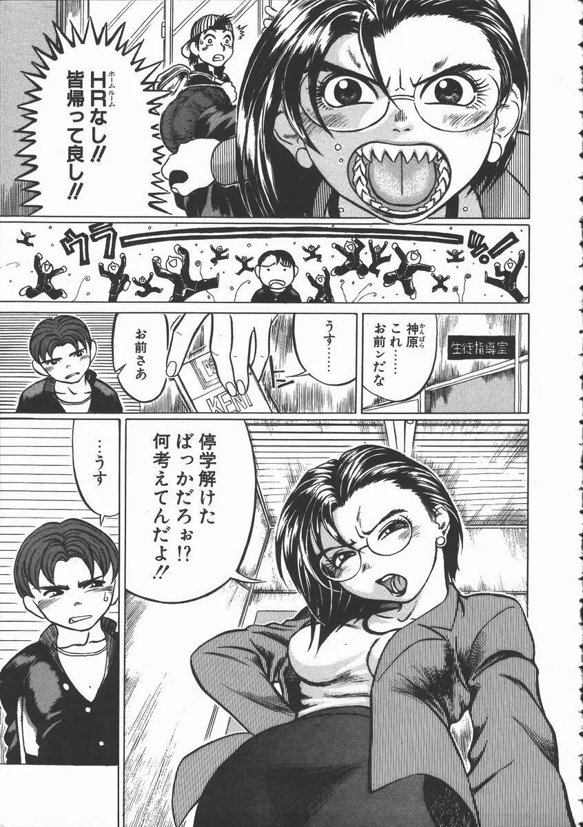 おんな教師攻略必勝法 Page.7