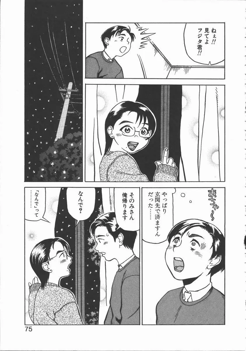 おんな教師攻略必勝法 Page.71