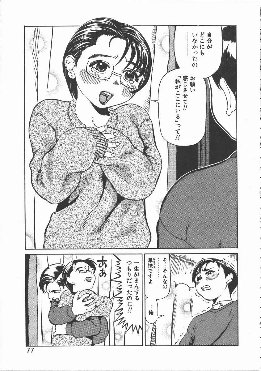 おんな教師攻略必勝法 Page.73