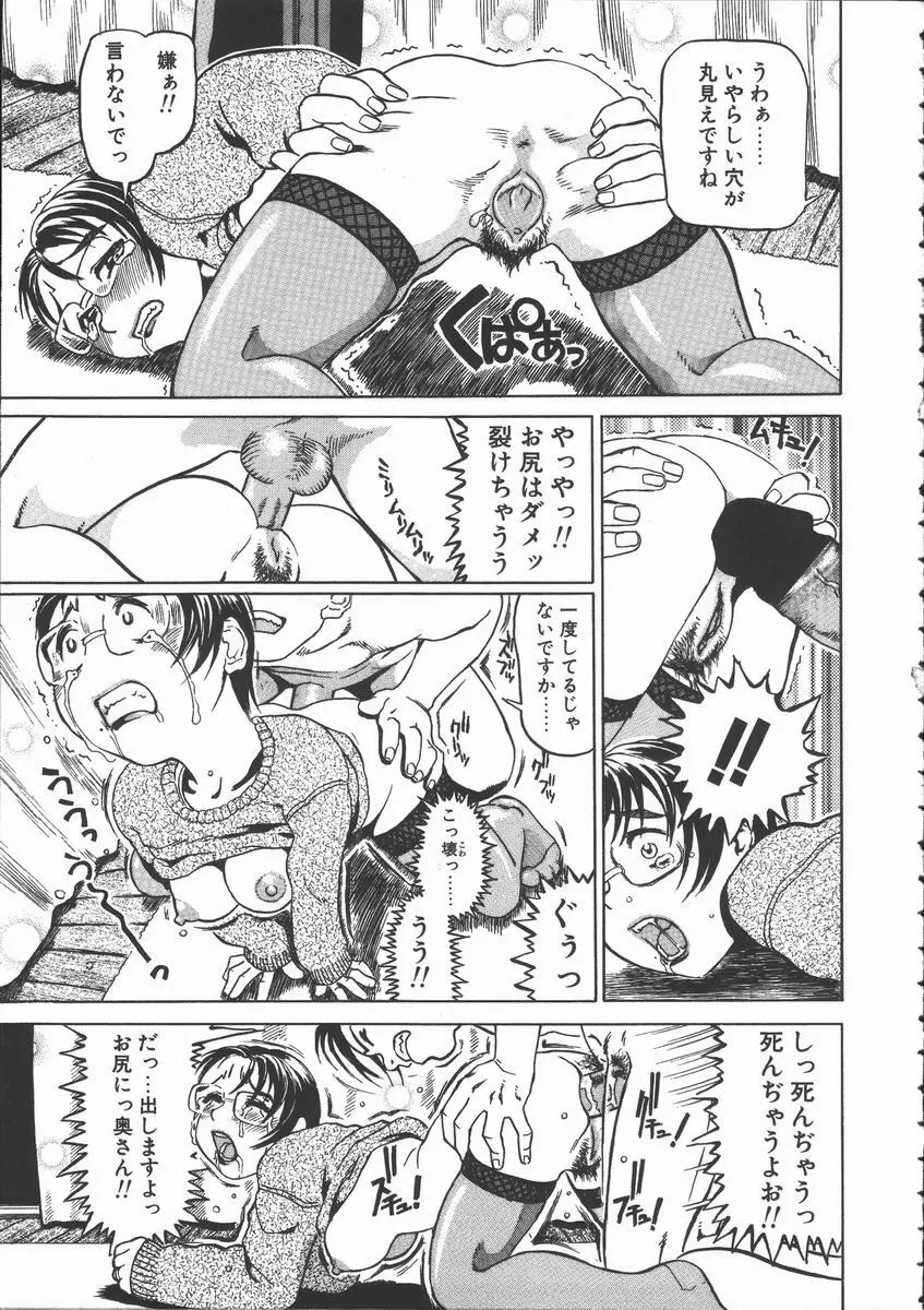 おんな教師攻略必勝法 Page.79