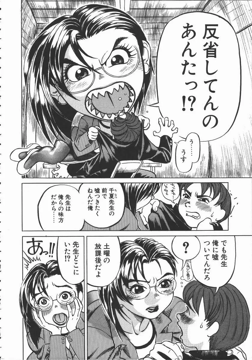 おんな教師攻略必勝法 Page.8