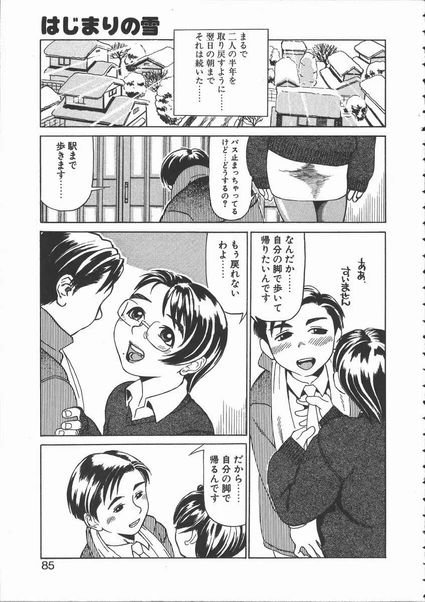 おんな教師攻略必勝法 Page.81