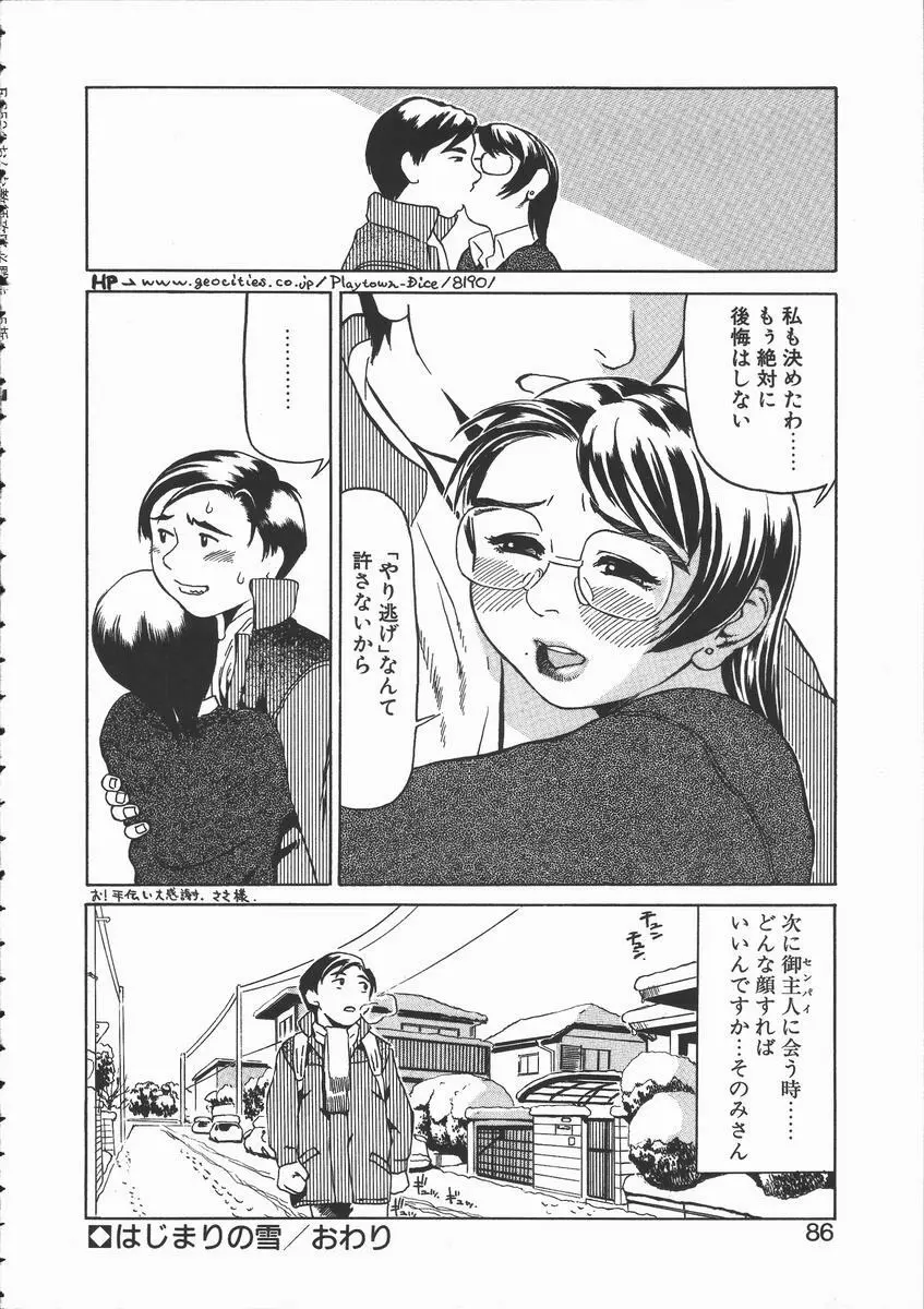 おんな教師攻略必勝法 Page.82