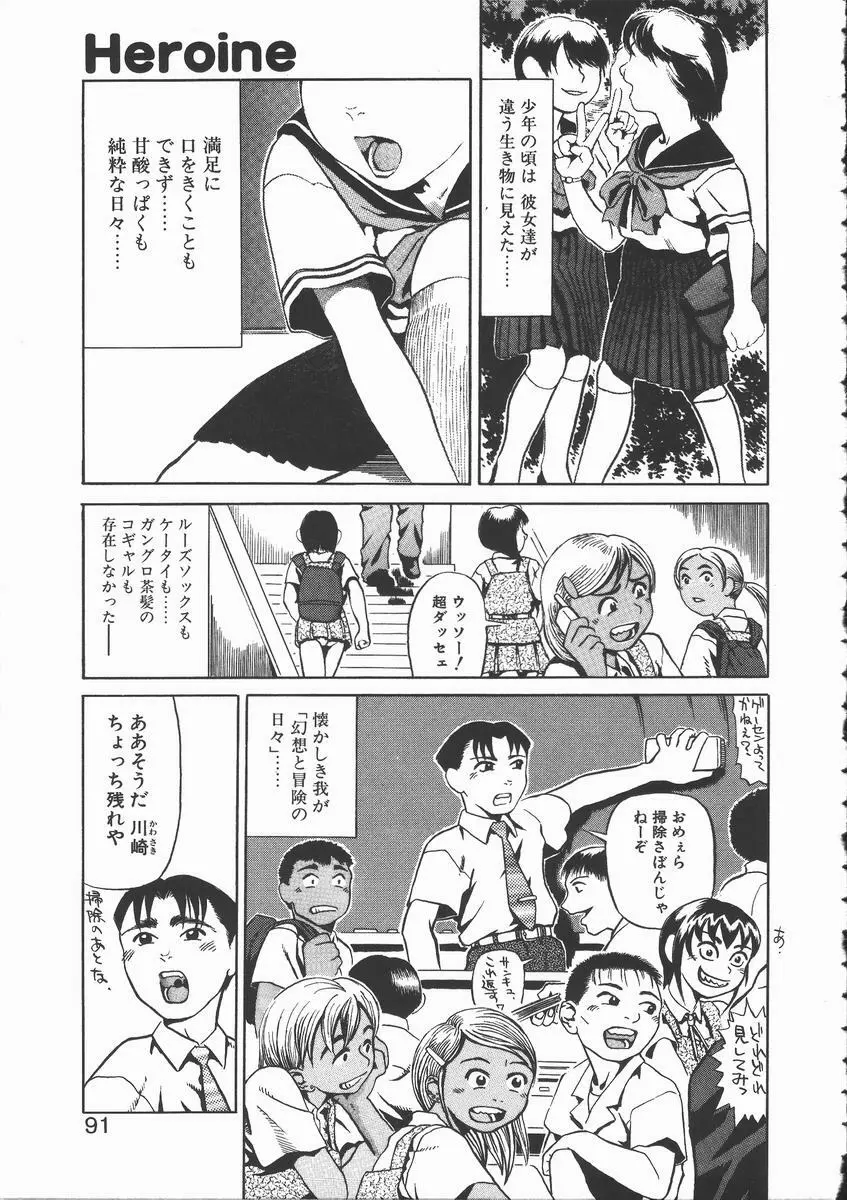 おんな教師攻略必勝法 Page.87