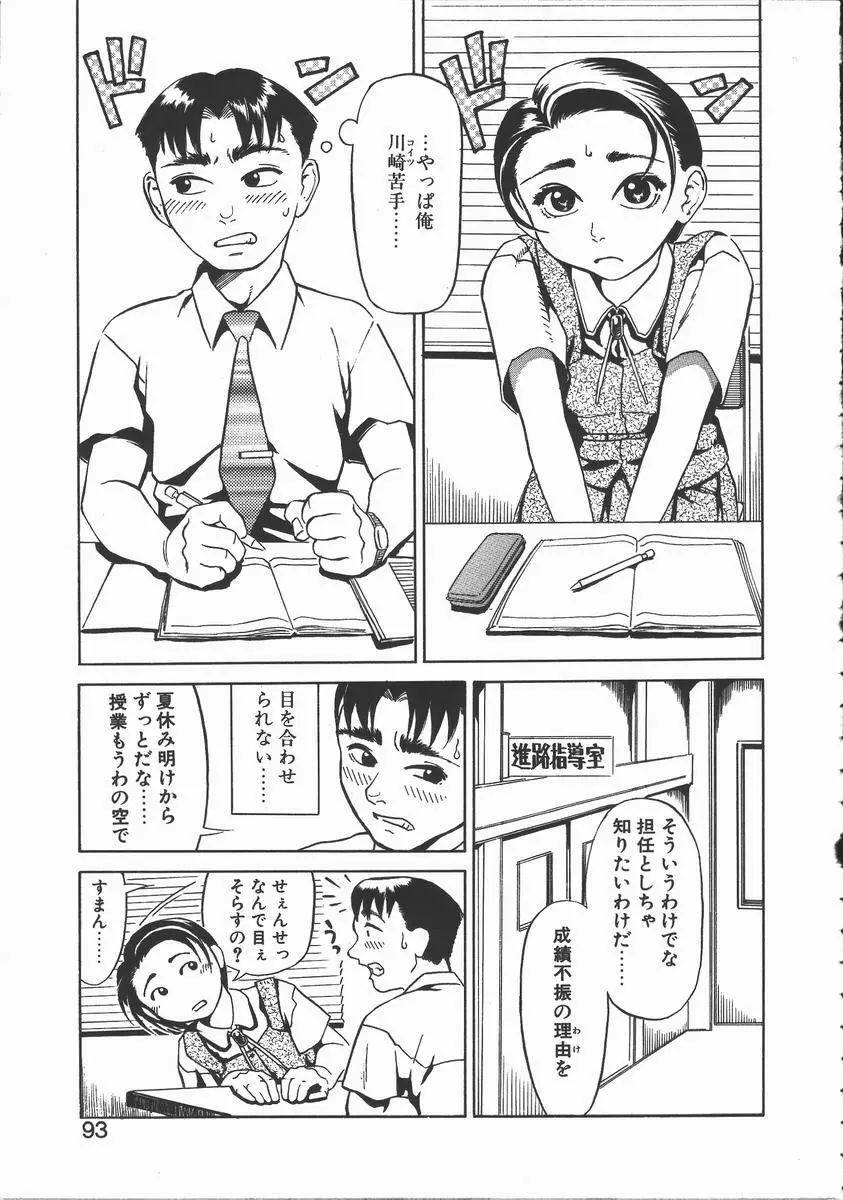 おんな教師攻略必勝法 Page.89