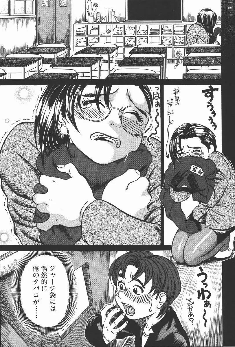 おんな教師攻略必勝法 Page.9