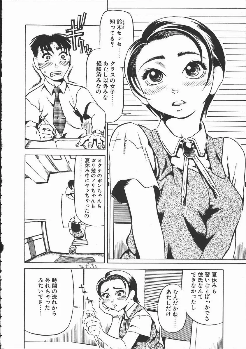 おんな教師攻略必勝法 Page.90