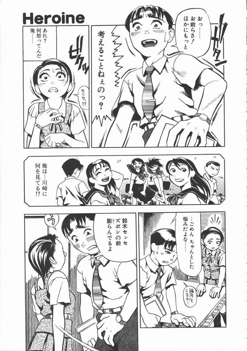 おんな教師攻略必勝法 Page.91