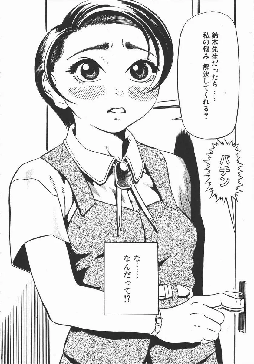 おんな教師攻略必勝法 Page.92