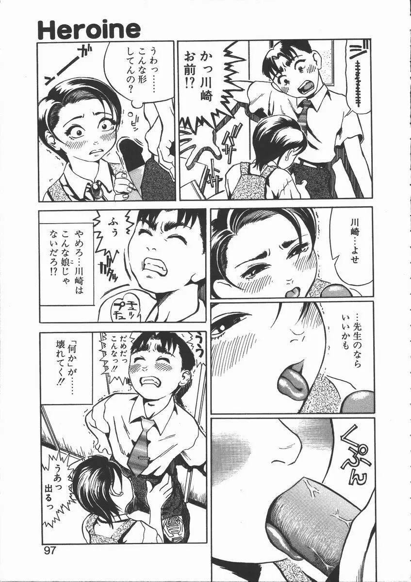 おんな教師攻略必勝法 Page.93