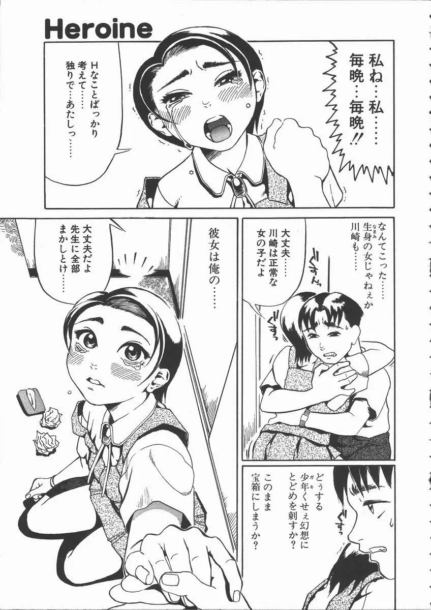 おんな教師攻略必勝法 Page.95