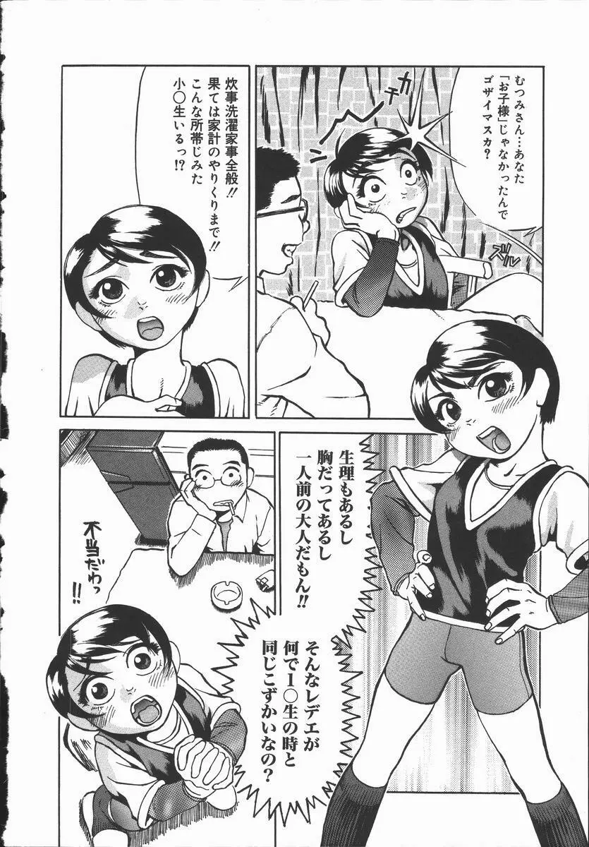 艶は匂えど Page.26