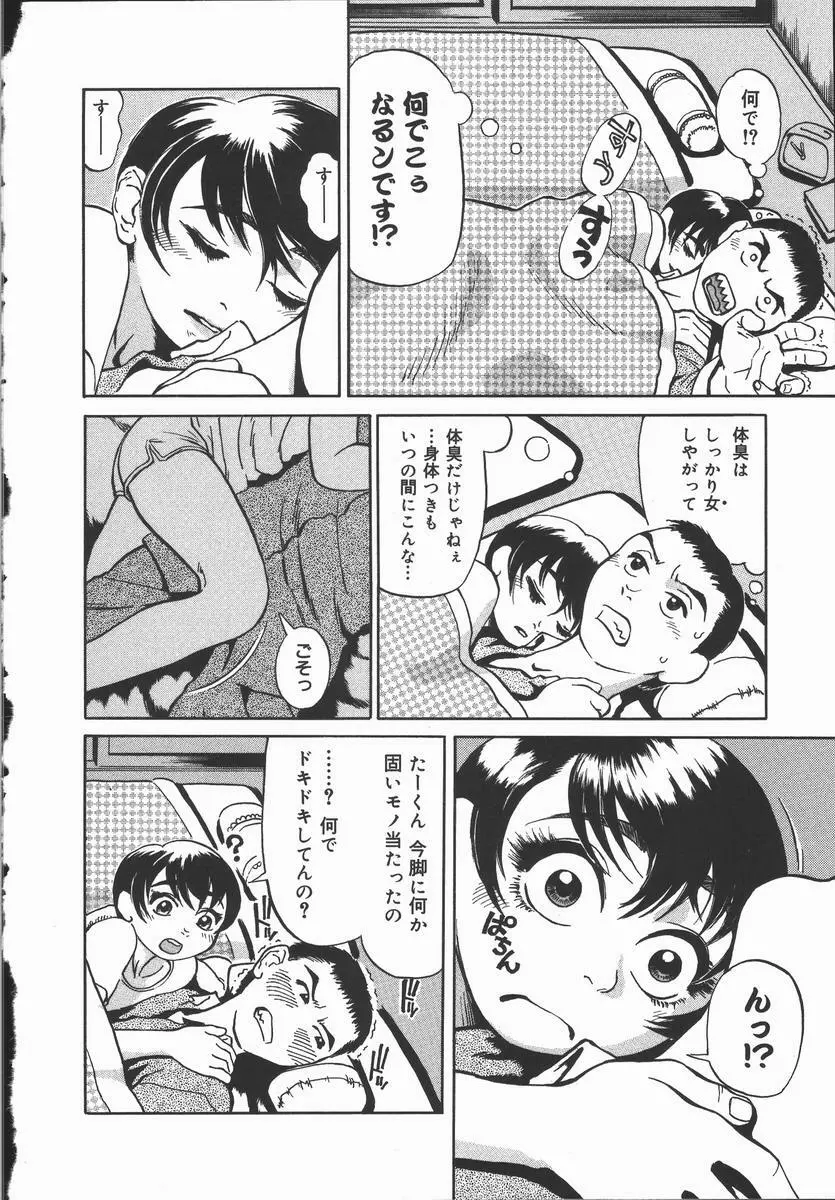 艶は匂えど Page.28