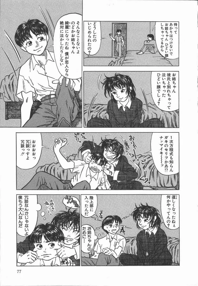 艶は匂えど Page.79