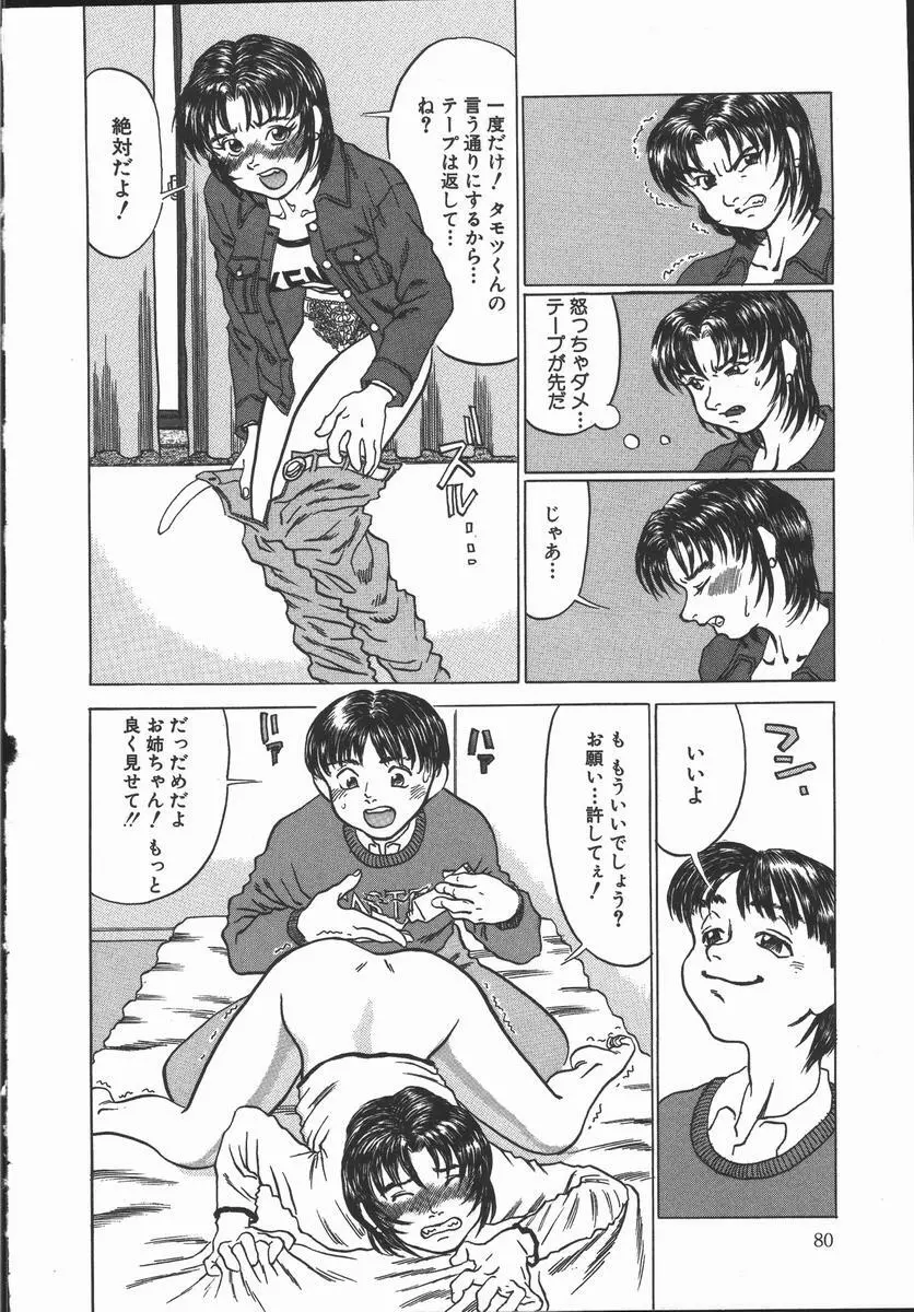 艶は匂えど Page.82