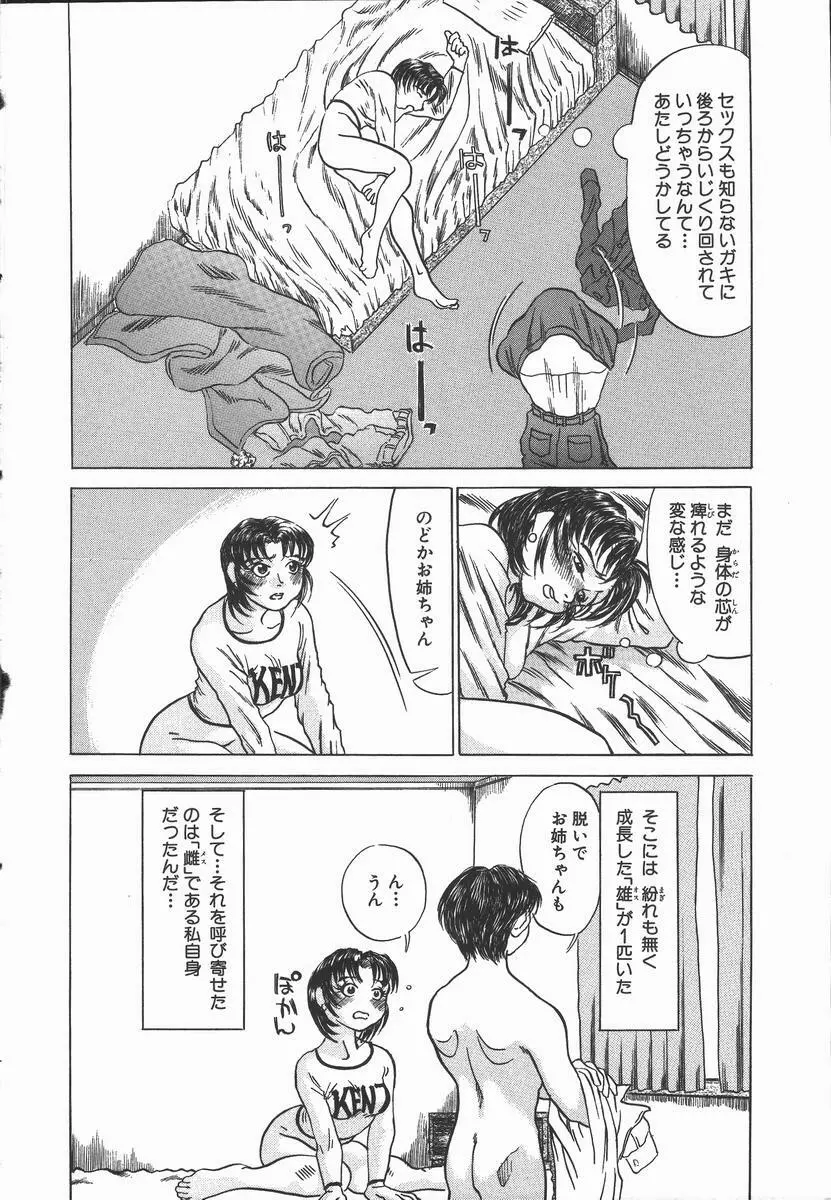 艶は匂えど Page.84