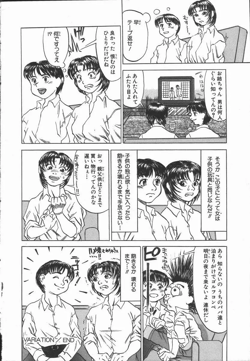 艶は匂えど Page.94