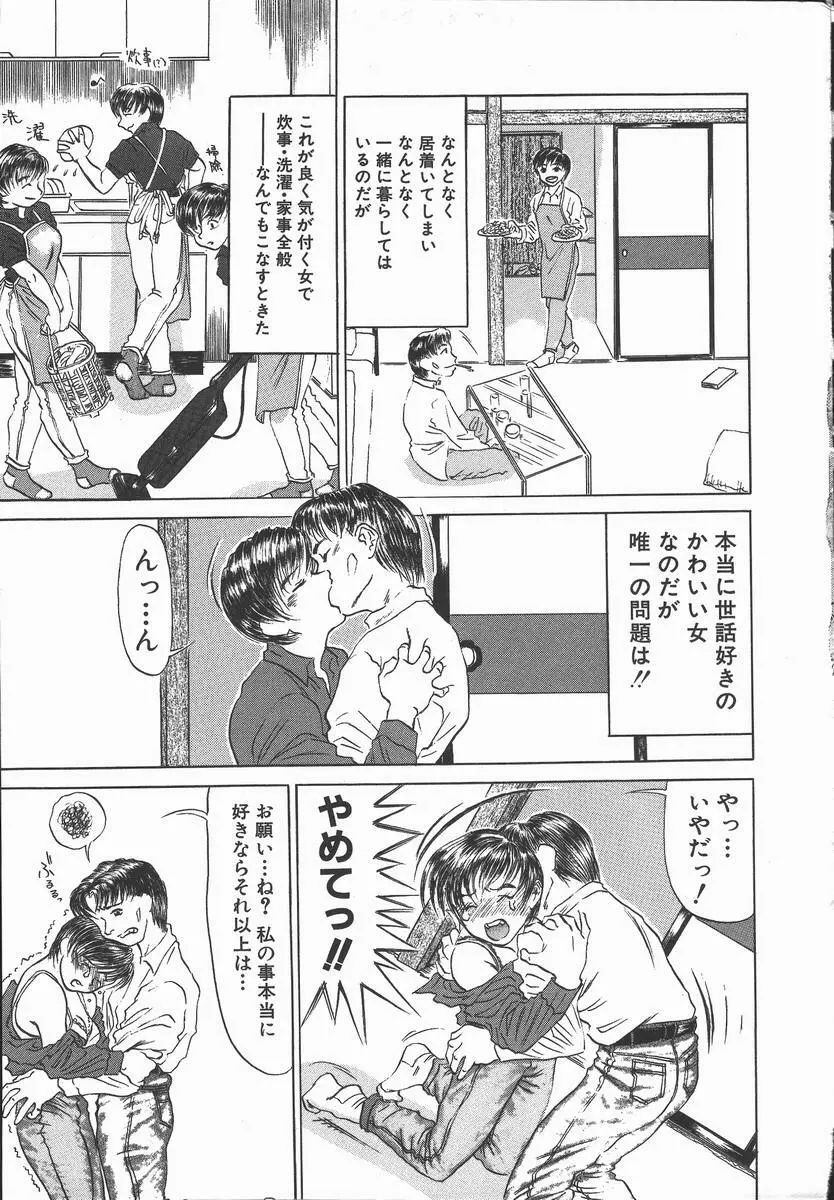 艶は匂えど Page.97