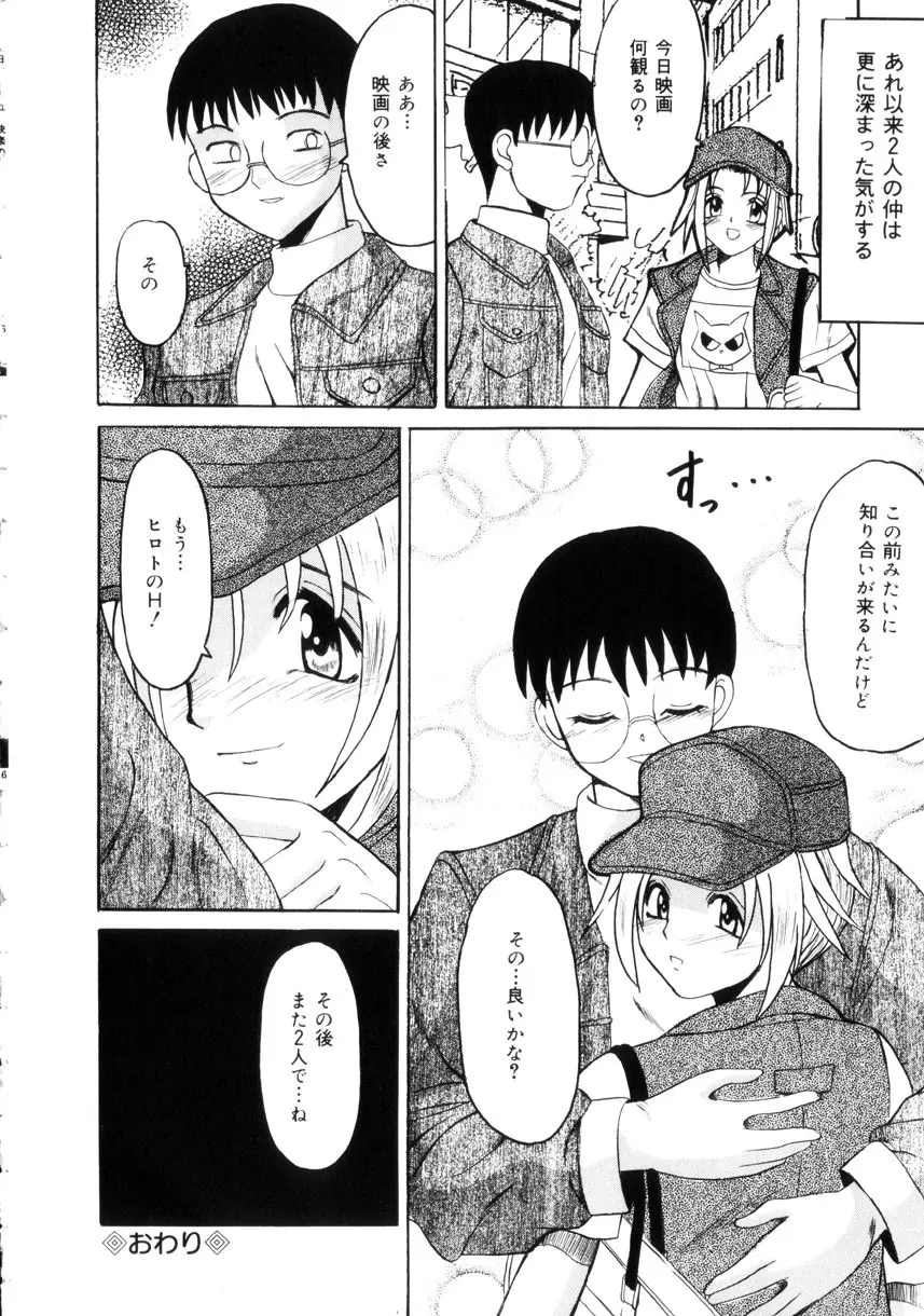 悦楽の季節 Page.101