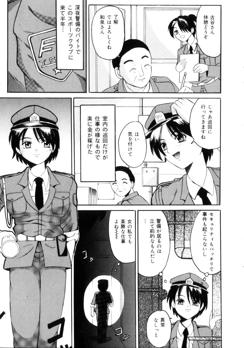 悦楽の季節 Page.104