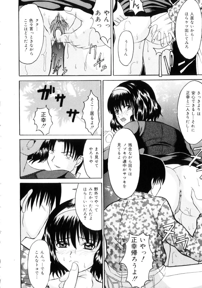 悦楽の季節 Page.151