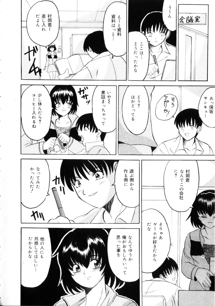 悦楽の季節 Page.27