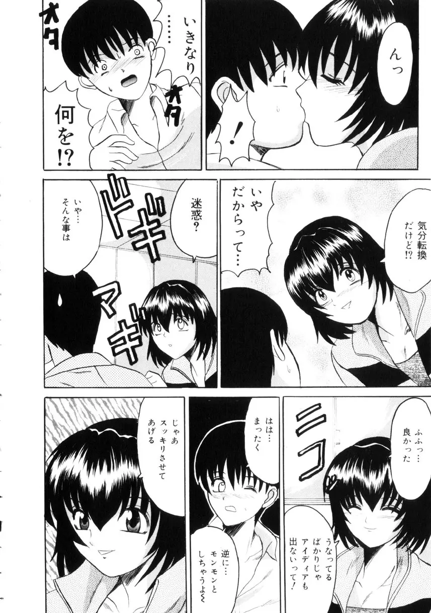 悦楽の季節 Page.29