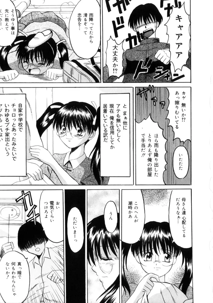 悦楽の季節 Page.46