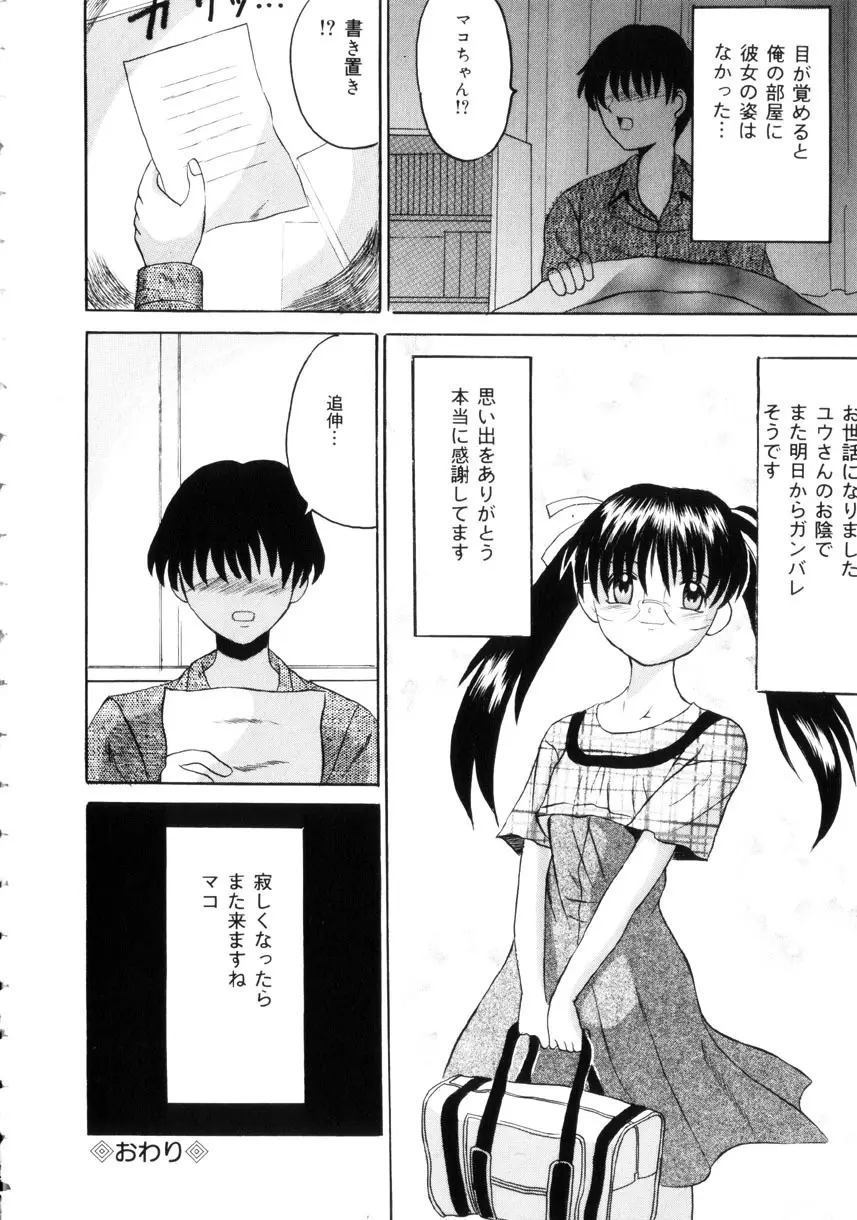 悦楽の季節 Page.57