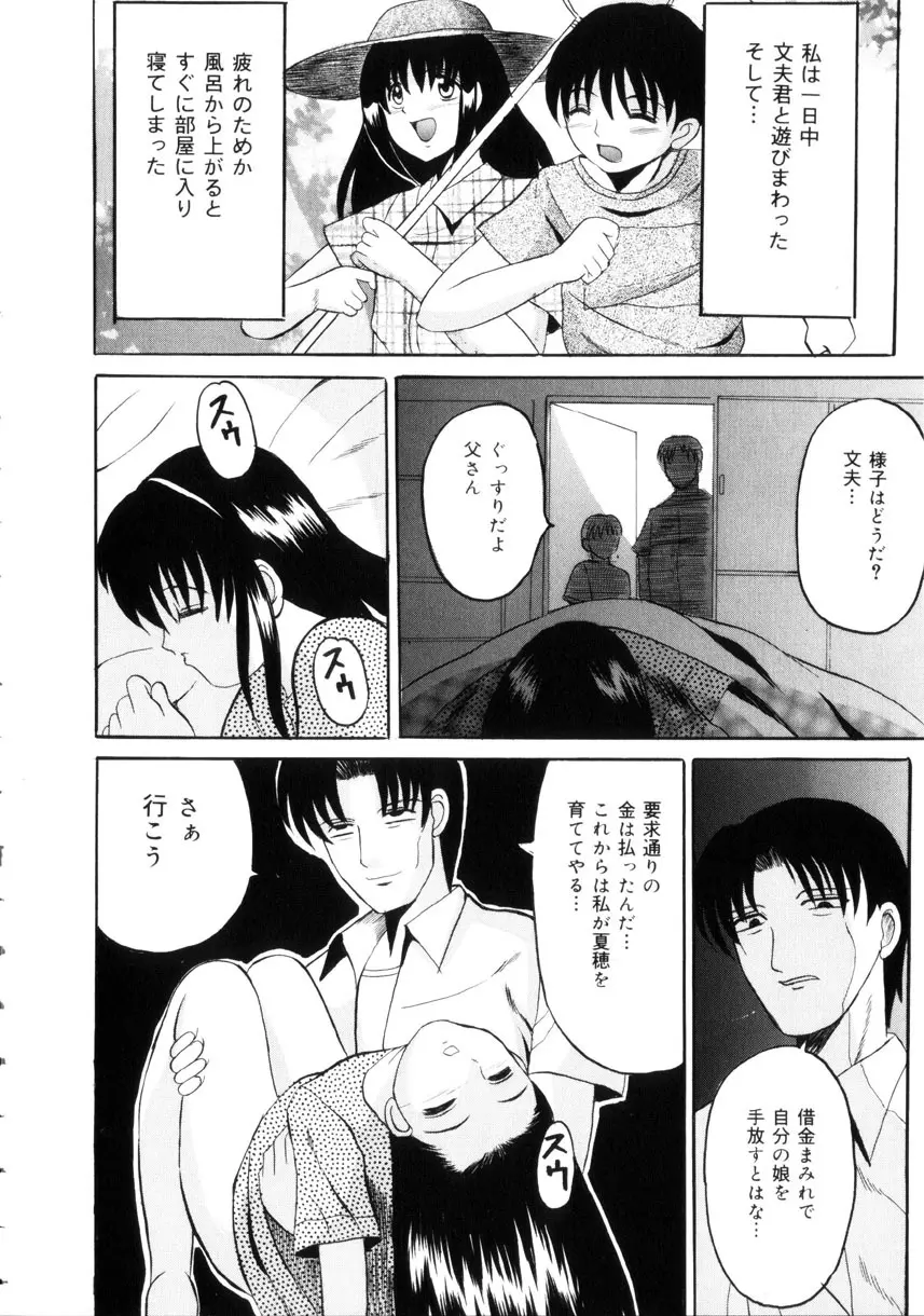 悦楽の季節 Page.61