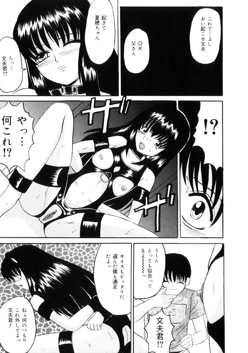 悦楽の季節 Page.62