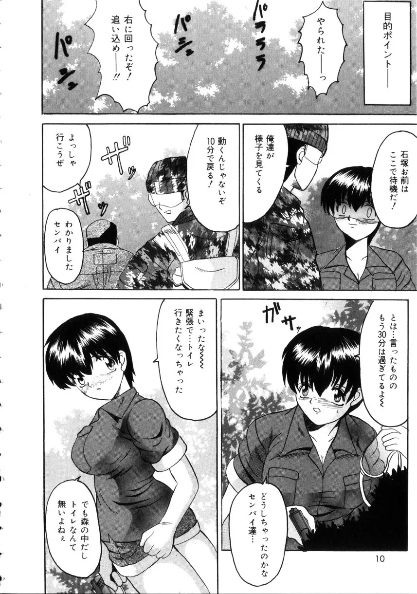 悦楽の季節 Page.9