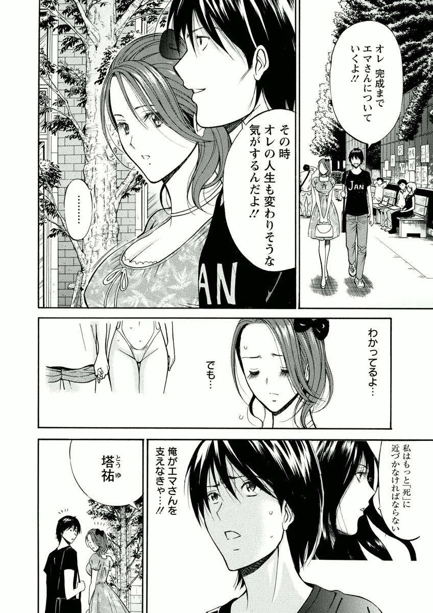 アトリエのエマ Page.100