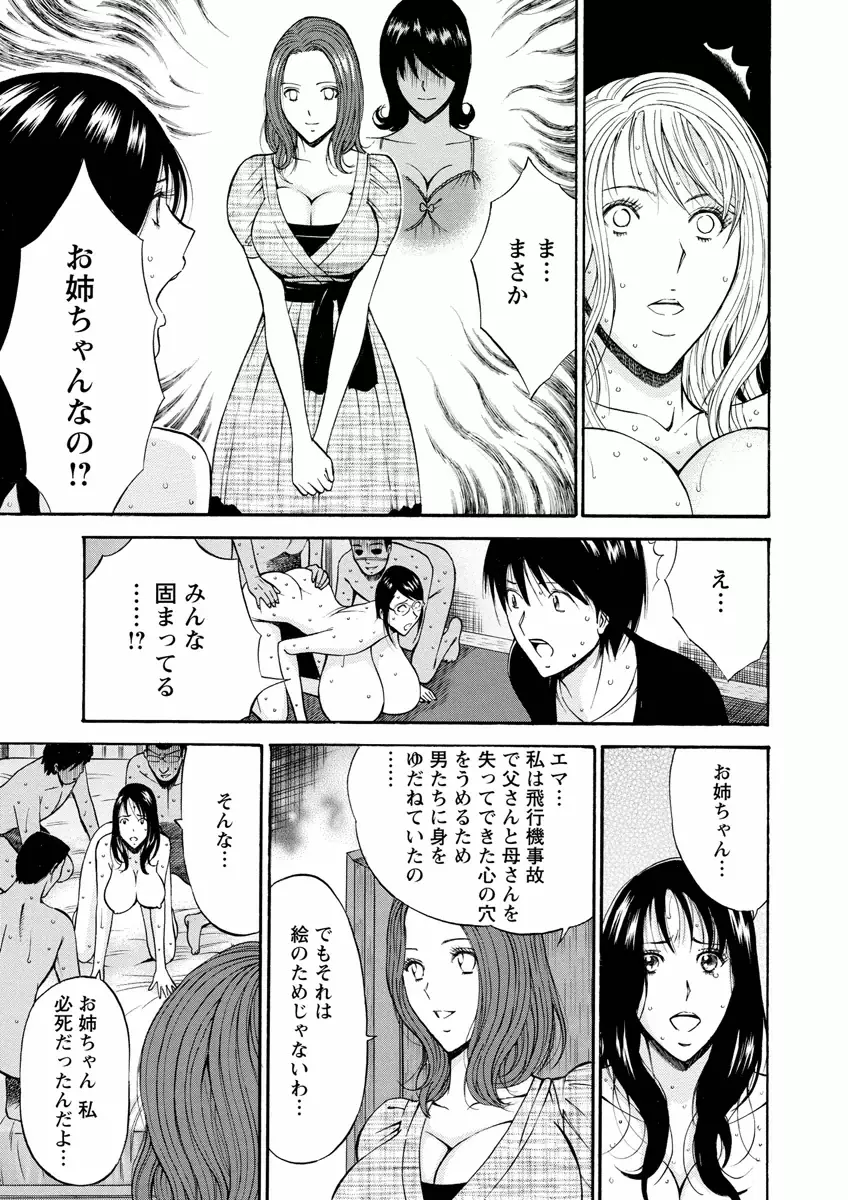 アトリエのエマ Page.163