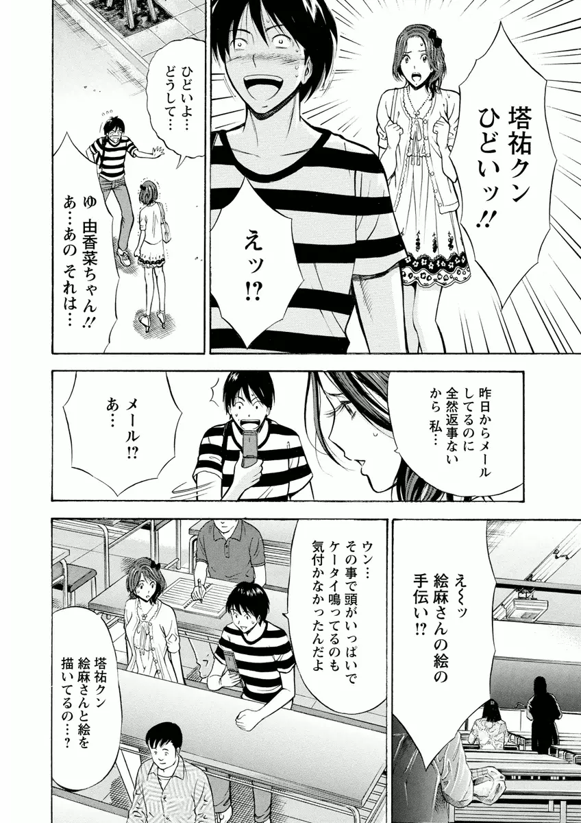 アトリエのエマ Page.46