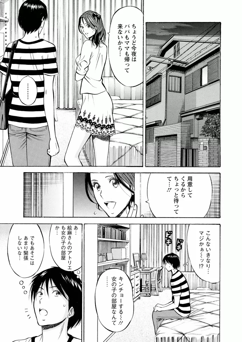 アトリエのエマ Page.49