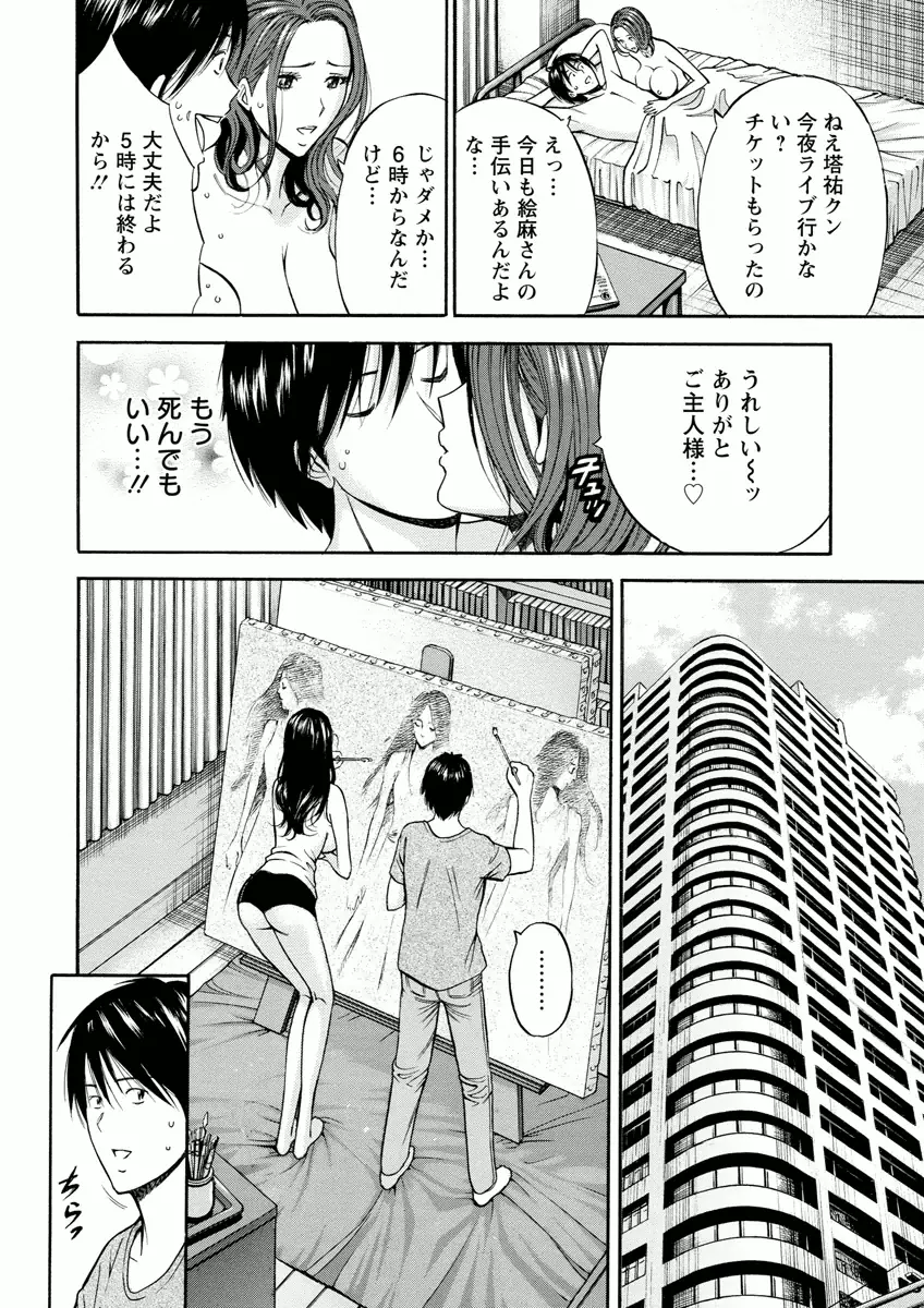 アトリエのエマ Page.62