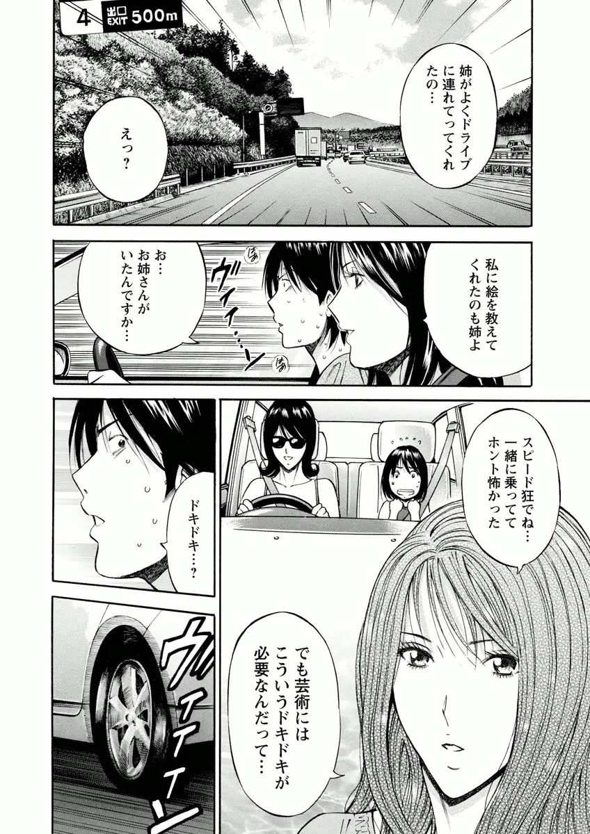 アトリエのエマ Page.66