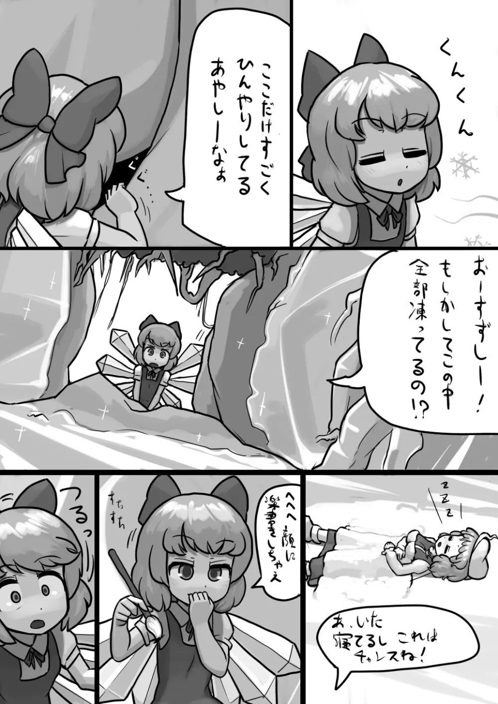 ちんこチルノ×ふつうレティの睡姦漫画 Page.3