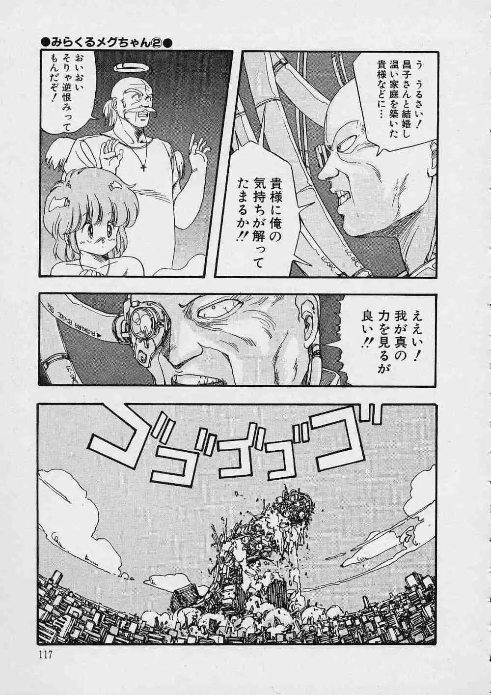 新・隷嬢物語 Page.118