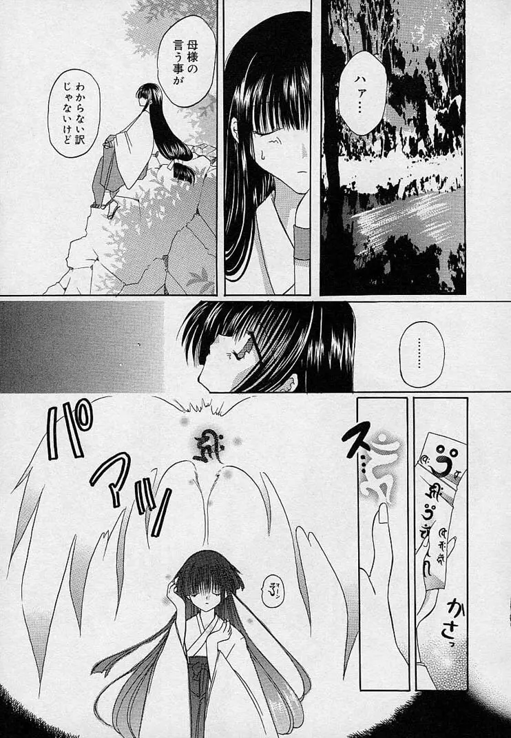 そして、僕は恋をする。 Page.100