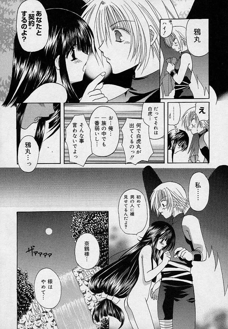 そして、僕は恋をする。 Page.104