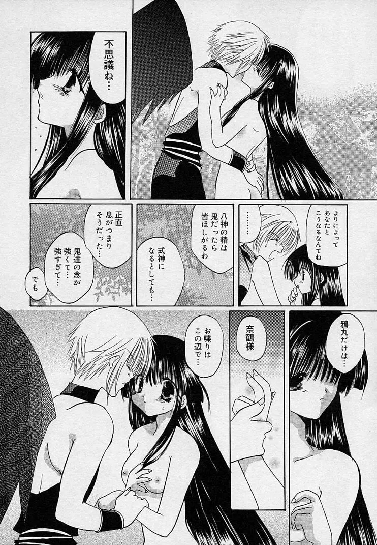 そして、僕は恋をする。 Page.105