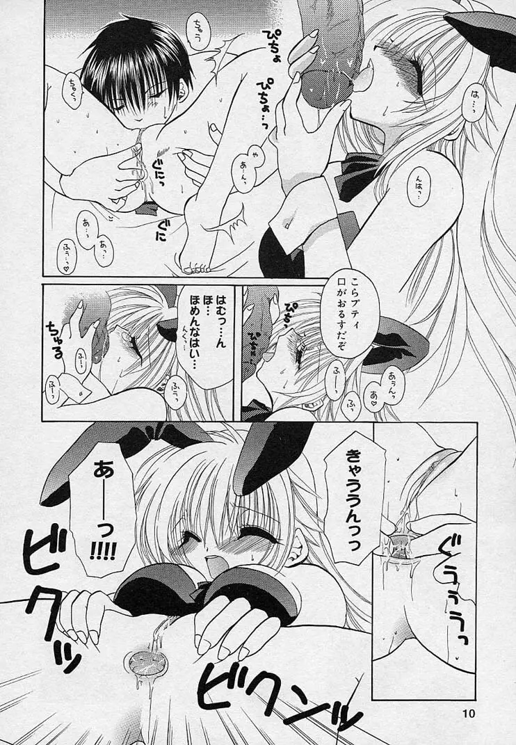 そして、僕は恋をする。 Page.11