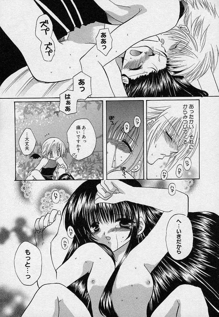 そして、僕は恋をする。 Page.110