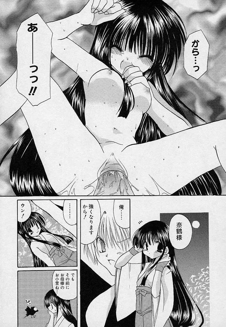 そして、僕は恋をする。 Page.112